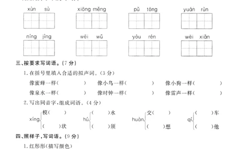 小学三年级下册-部编版语文第七单元检测卷一_三年级上下册资料_三年级上语数英上下册学习资料_3-8-2、小学三年级语文下册_统编、部编、人教（语文全国统一只有一个版）_3、单元测试卷