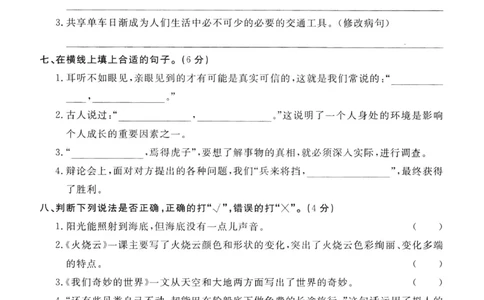 小学三年级下册-部编版语文第七单元检测卷一_三年级上下册资料_三年级上语数英上下册学习资料_3-8-2、小学三年级语文下册_统编、部编、人教（语文全国统一只有一个版）_3、单元测试卷