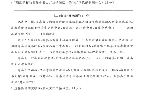 小学三年级下册-部编版语文第七单元检测卷一_三年级上下册资料_三年级上语数英上下册学习资料_3-8-2、小学三年级语文下册_统编、部编、人教（语文全国统一只有一个版）_3、单元测试卷