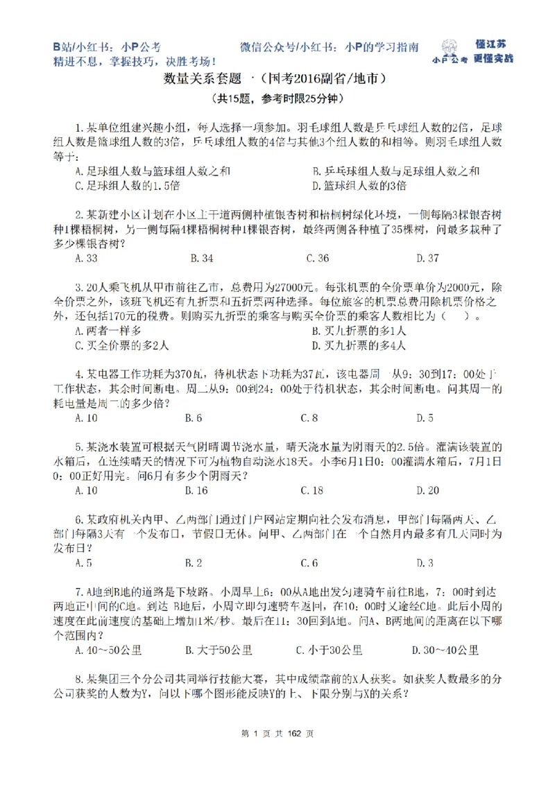 套题1-7题目_2026考公资料_（12）小p公考_2025合集_行测小p公考（P神）公众号：上岸总站_数量关系刷题班（持续更新）_数量刷题讲义