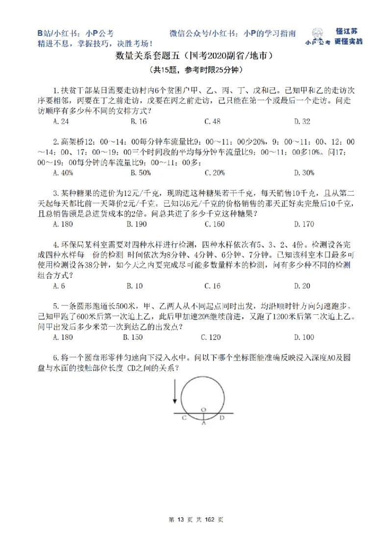 套题1-7题目_2026考公资料_（12）小p公考_2025合集_行测小p公考（P神）公众号：上岸总站_数量关系刷题班（持续更新）_数量刷题讲义