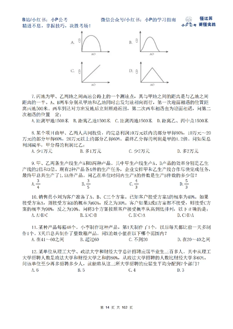 套题1-7题目_2026考公资料_（12）小p公考_2025合集_行测小p公考（P神）公众号：上岸总站_数量关系刷题班（持续更新）_数量刷题讲义