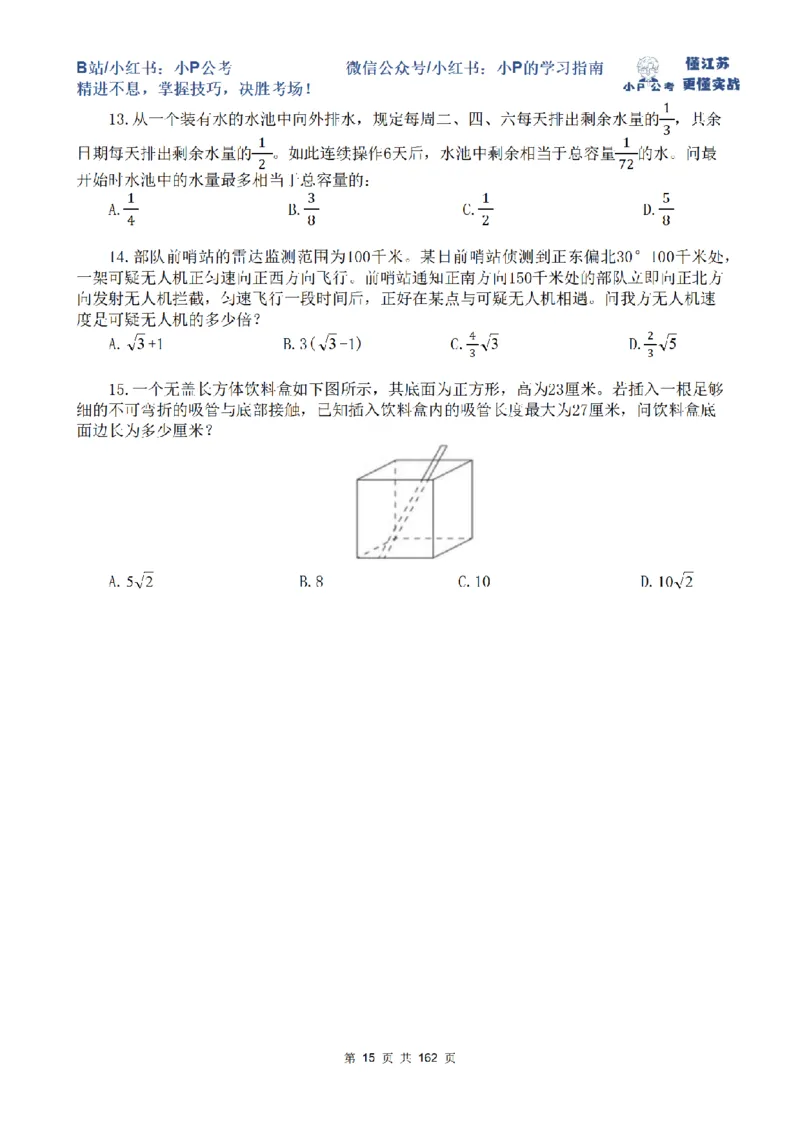 套题1-7题目_2026考公资料_（12）小p公考_2025合集_行测小p公考（P神）公众号：上岸总站_数量关系刷题班（持续更新）_数量刷题讲义