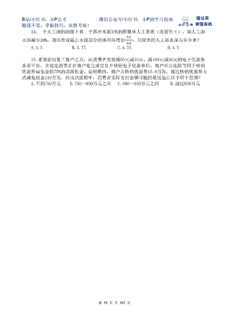 套题1-7题目_2026考公资料_（12）小p公考_2025合集_行测小p公考（P神）公众号：上岸总站_数量关系刷题班（持续更新）_数量刷题讲义