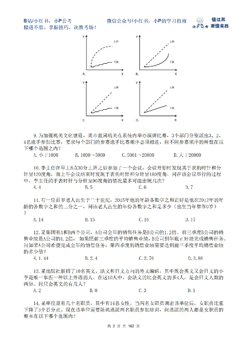 套题1-7题目_2026考公资料_（12）小p公考_2025合集_行测小p公考（P神）公众号：上岸总站_数量关系刷题班（持续更新）_数量刷题讲义