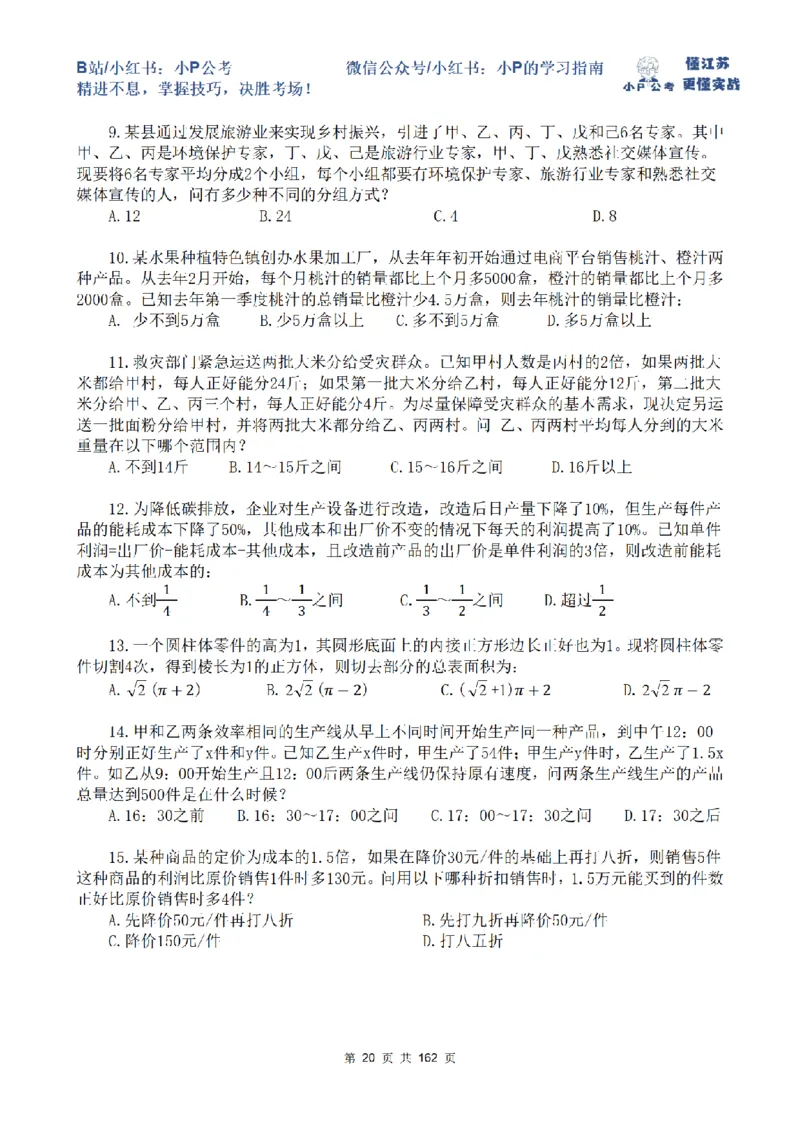 套题1-7题目_2026考公资料_（12）小p公考_2025合集_行测小p公考（P神）公众号：上岸总站_数量关系刷题班（持续更新）_数量刷题讲义