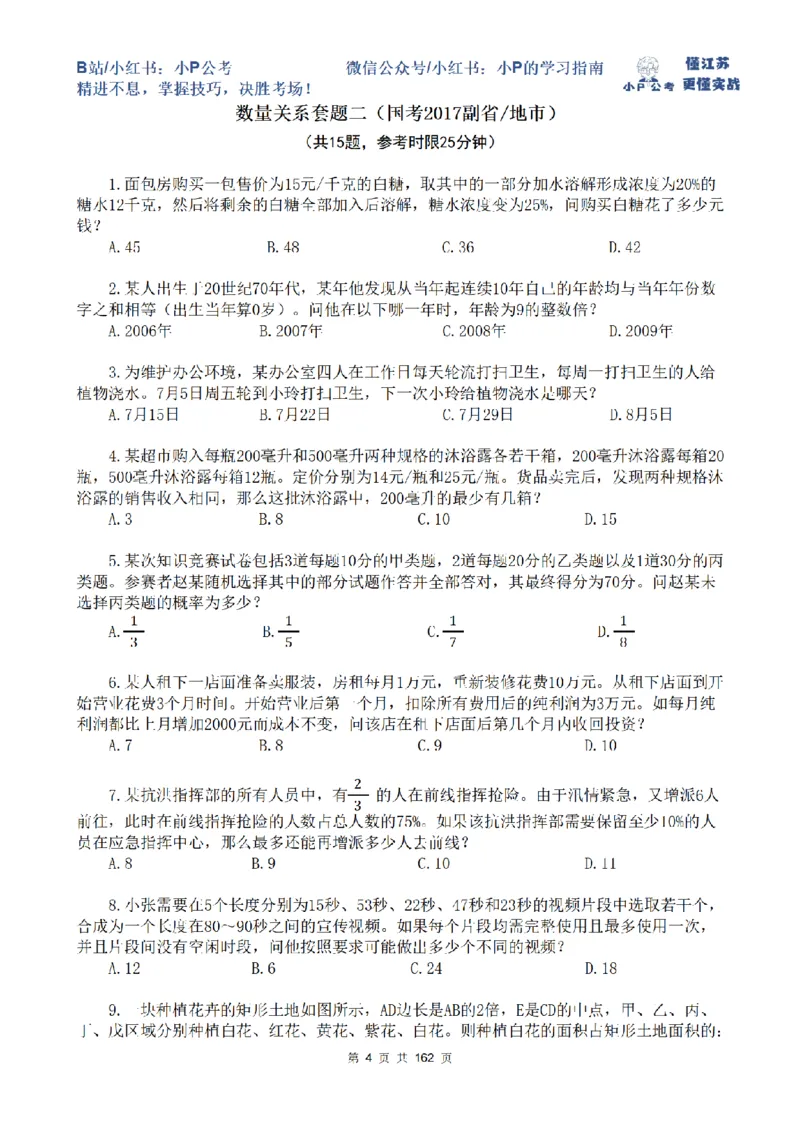 套题1-7题目_2026考公资料_（12）小p公考_2025合集_行测小p公考（P神）公众号：上岸总站_数量关系刷题班（持续更新）_数量刷题讲义