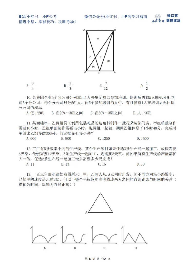 套题1-7题目_2026考公资料_（12）小p公考_2025合集_行测小p公考（P神）公众号：上岸总站_数量关系刷题班（持续更新）_数量刷题讲义