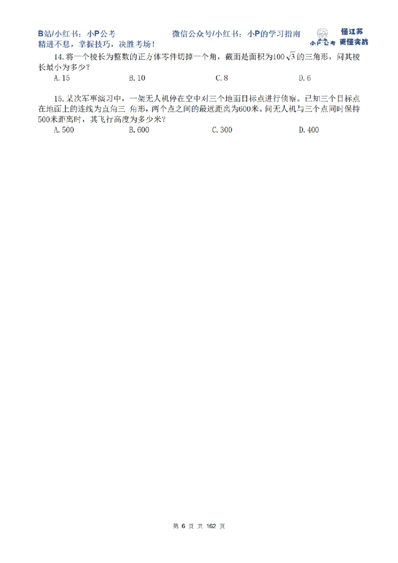 套题1-7题目_2026考公资料_（12）小p公考_2025合集_行测小p公考（P神）公众号：上岸总站_数量关系刷题班（持续更新）_数量刷题讲义