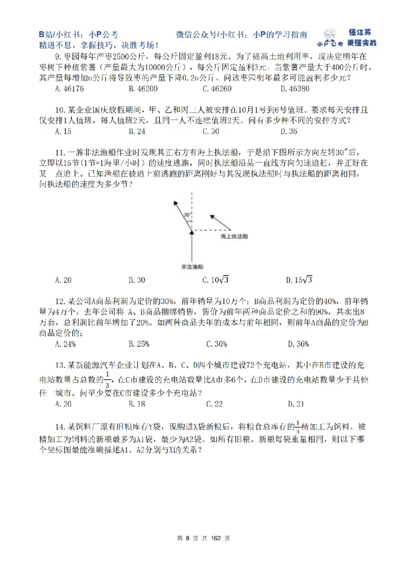套题1-7题目_2026考公资料_（12）小p公考_2025合集_行测小p公考（P神）公众号：上岸总站_数量关系刷题班（持续更新）_数量刷题讲义