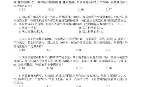 套题1-7题目_2026考公资料_（12）小p公考_2025合集_行测小p公考（P神）公众号：上岸总站_数量关系刷题班（持续更新）_数量刷题讲义