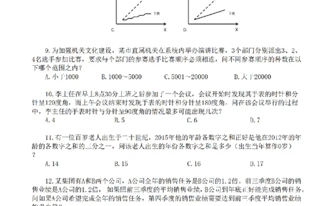 套题1-7题目_2026考公资料_（12）小p公考_2025合集_行测小p公考（P神）公众号：上岸总站_数量关系刷题班（持续更新）_数量刷题讲义