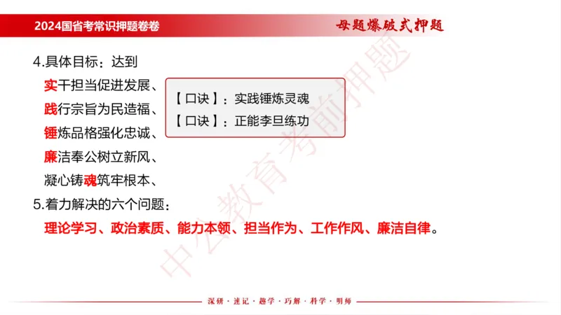国考考前串讲_2026考公资料_（11）小黑（离职去上岸村了）_公基时政政治理论小黑合集（2024+2025）_时政2024中公小黑时政_时政刷题+母题爆破+重大会议+密卷+背诵手册+盲盒福利_讲义