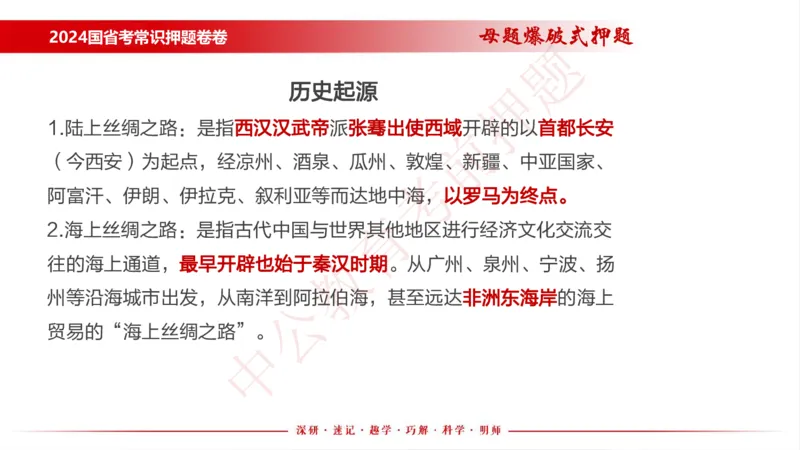 国考考前串讲_2026考公资料_（11）小黑（离职去上岸村了）_公基时政政治理论小黑合集（2024+2025）_时政2024中公小黑时政_时政刷题+母题爆破+重大会议+密卷+背诵手册+盲盒福利_讲义