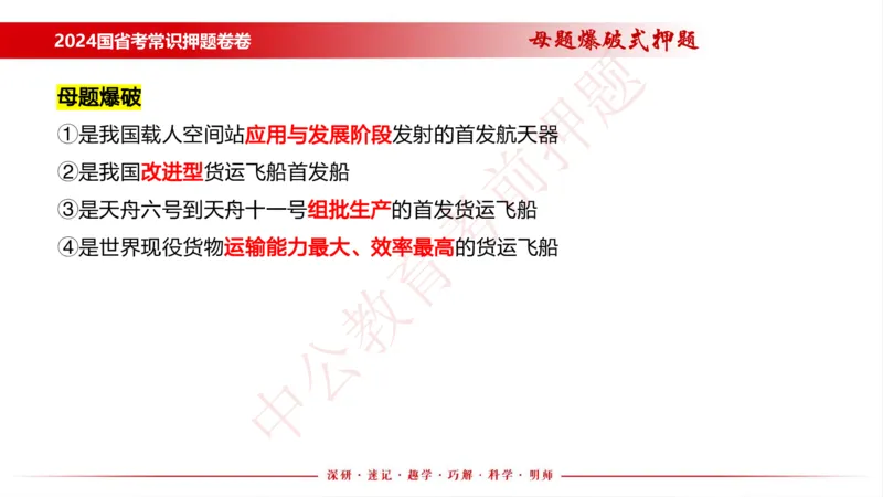 国考考前串讲_2026考公资料_（11）小黑（离职去上岸村了）_公基时政政治理论小黑合集（2024+2025）_时政2024中公小黑时政_时政刷题+母题爆破+重大会议+密卷+背诵手册+盲盒福利_讲义
