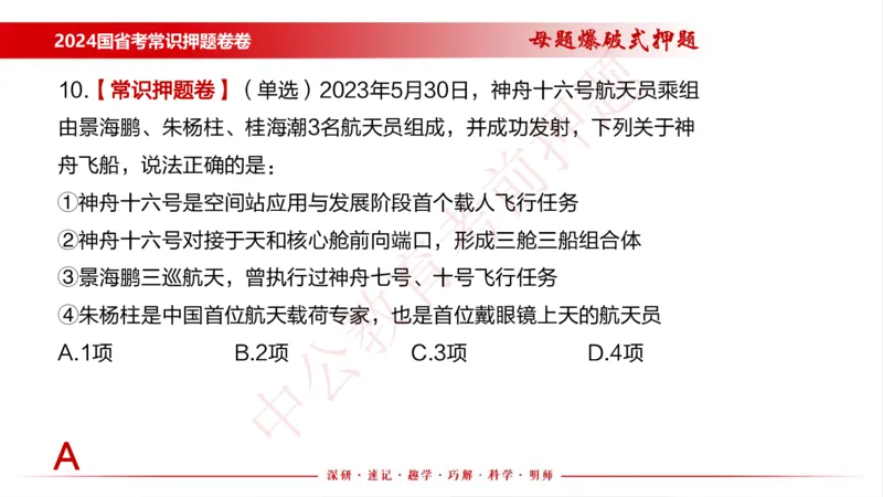 国考考前串讲_2026考公资料_（11）小黑（离职去上岸村了）_公基时政政治理论小黑合集（2024+2025）_时政2024中公小黑时政_时政刷题+母题爆破+重大会议+密卷+背诵手册+盲盒福利_讲义