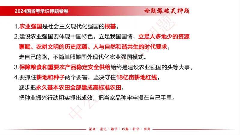 国考考前串讲_2026考公资料_（11）小黑（离职去上岸村了）_公基时政政治理论小黑合集（2024+2025）_时政2024中公小黑时政_时政刷题+母题爆破+重大会议+密卷+背诵手册+盲盒福利_讲义