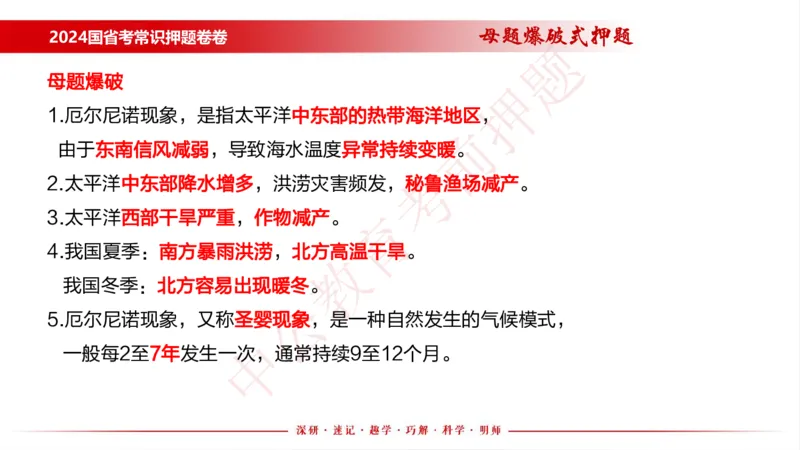 国考考前串讲_2026考公资料_（11）小黑（离职去上岸村了）_公基时政政治理论小黑合集（2024+2025）_时政2024中公小黑时政_时政刷题+母题爆破+重大会议+密卷+背诵手册+盲盒福利_讲义