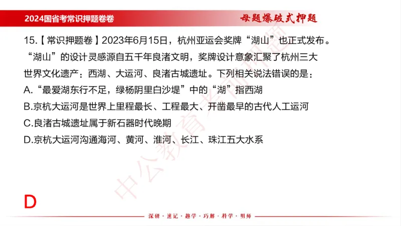 国考考前串讲_2026考公资料_（11）小黑（离职去上岸村了）_公基时政政治理论小黑合集（2024+2025）_时政2024中公小黑时政_时政刷题+母题爆破+重大会议+密卷+背诵手册+盲盒福利_讲义
