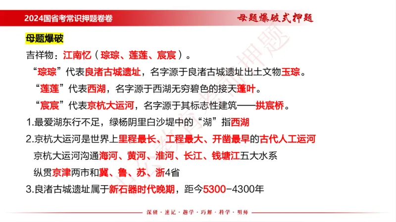 国考考前串讲_2026考公资料_（11）小黑（离职去上岸村了）_公基时政政治理论小黑合集（2024+2025）_时政2024中公小黑时政_时政刷题+母题爆破+重大会议+密卷+背诵手册+盲盒福利_讲义