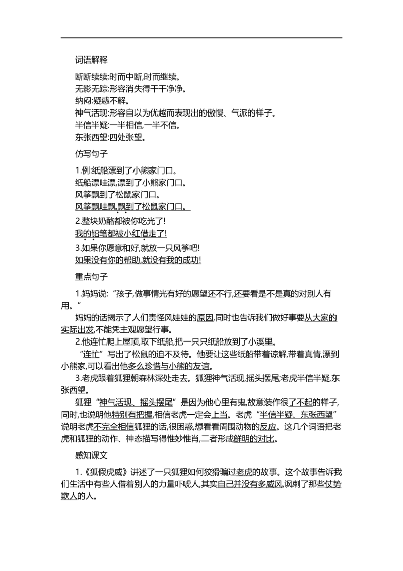 二（上）语文第八单元知识重点_二年级上下册资料_小学二年级学习资料-25年更新版_2-01、小学二年级语文上册_2-1-1、复习、知识点、归纳汇总_二（上）语文单元知识重点