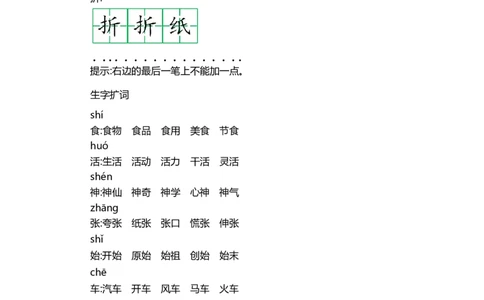 二（上）语文第八单元知识重点_二年级上下册资料_小学二年级学习资料-25年更新版_2-01、小学二年级语文上册_2-1-1、复习、知识点、归纳汇总_二（上）语文单元知识重点