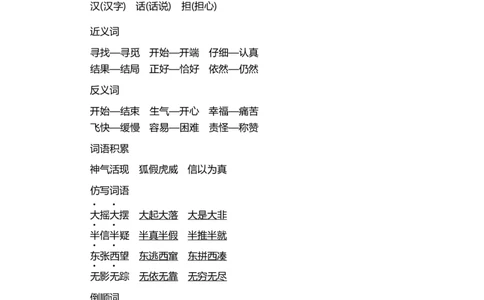 二（上）语文第八单元知识重点_二年级上下册资料_小学二年级学习资料-25年更新版_2-01、小学二年级语文上册_2-1-1、复习、知识点、归纳汇总_二（上）语文单元知识重点