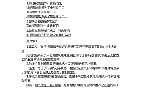 二（上）语文第八单元知识重点_二年级上下册资料_小学二年级学习资料-25年更新版_2-01、小学二年级语文上册_2-1-1、复习、知识点、归纳汇总_二（上）语文单元知识重点