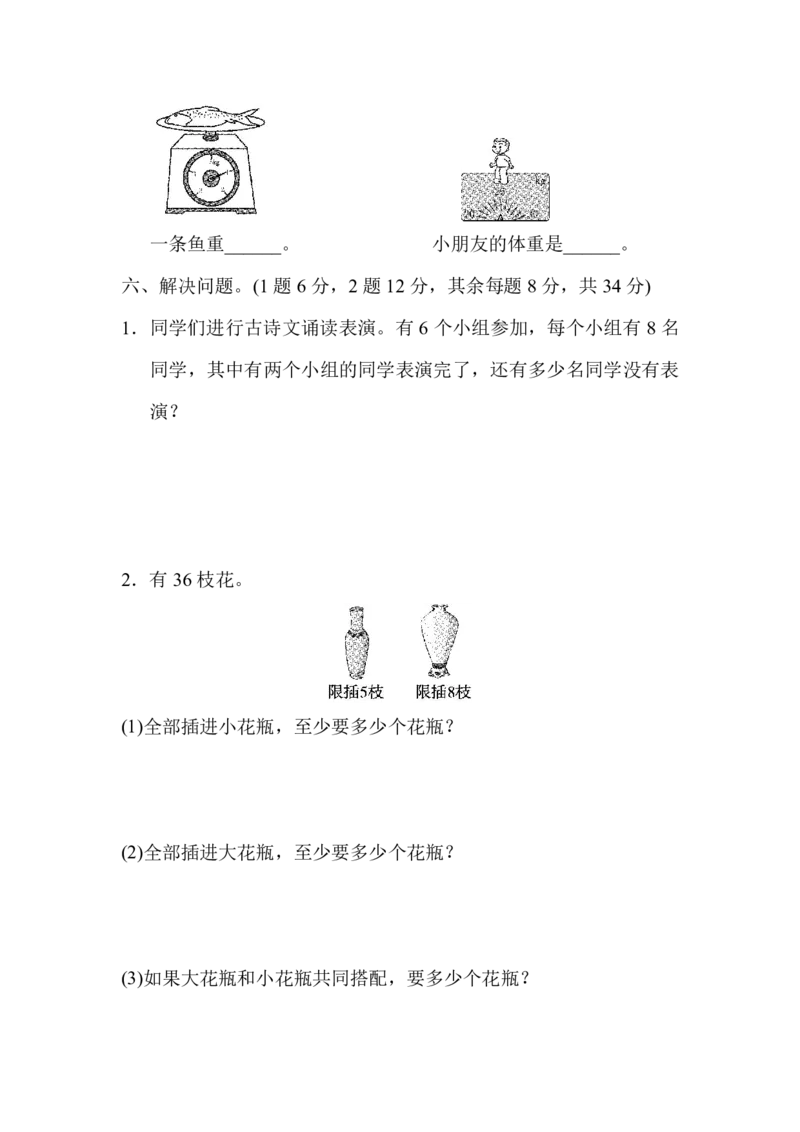 人教二年级数学下册期末检测一卷及答案_二年级上下册资料_二年级语数英上下册学习资料_3-7-4、小学二年级数学下册_人教版_5、期末测试卷