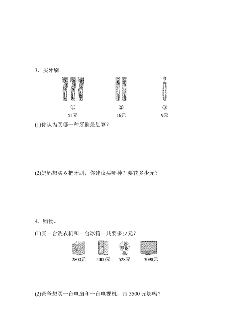 人教二年级数学下册期末检测一卷及答案_二年级上下册资料_二年级语数英上下册学习资料_3-7-4、小学二年级数学下册_人教版_5、期末测试卷
