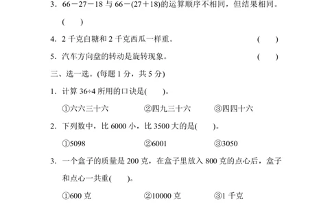 人教二年级数学下册期末检测一卷及答案_二年级上下册资料_二年级语数英上下册学习资料_3-7-4、小学二年级数学下册_人教版_5、期末测试卷