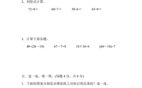 人教二年级数学下册期末检测一卷及答案_二年级上下册资料_二年级语数英上下册学习资料_3-7-4、小学二年级数学下册_人教版_5、期末测试卷
