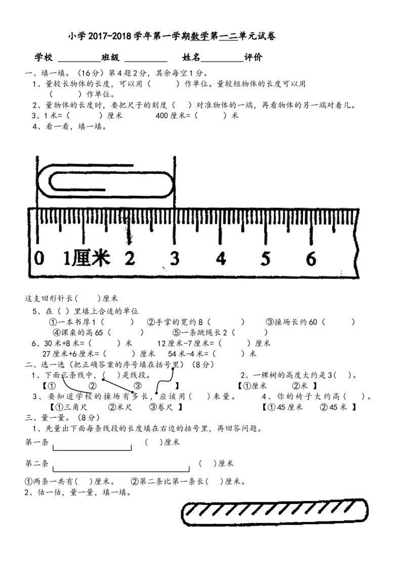 人教版二年级上册数学第一二单元测试卷_二年级上下册资料_小学二年级学习资料-25年更新版_2-03、小学二年级数学上册_2-3-2、练习题、作业、试题、试卷_人教版_单元测试卷