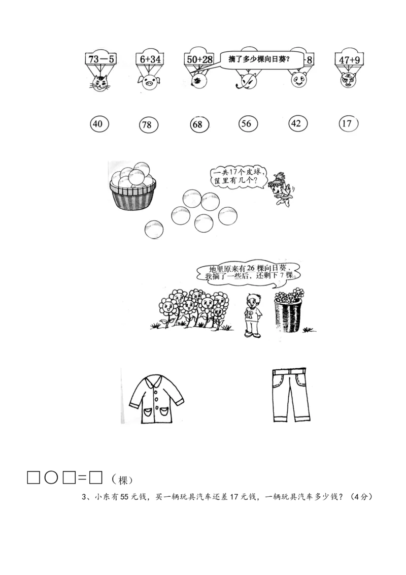 人教版二年级上册数学第一二单元测试卷_二年级上下册资料_小学二年级学习资料-25年更新版_2-03、小学二年级数学上册_2-3-2、练习题、作业、试题、试卷_人教版_单元测试卷