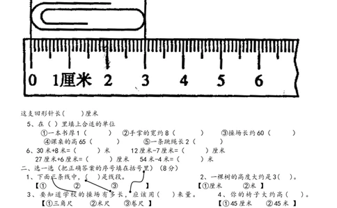 人教版二年级上册数学第一二单元测试卷_二年级上下册资料_小学二年级学习资料-25年更新版_2-03、小学二年级数学上册_2-3-2、练习题、作业、试题、试卷_人教版_单元测试卷