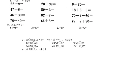 人教版二年级上册数学第一二单元测试卷_二年级上下册资料_小学二年级学习资料-25年更新版_2-03、小学二年级数学上册_2-3-2、练习题、作业、试题、试卷_人教版_单元测试卷