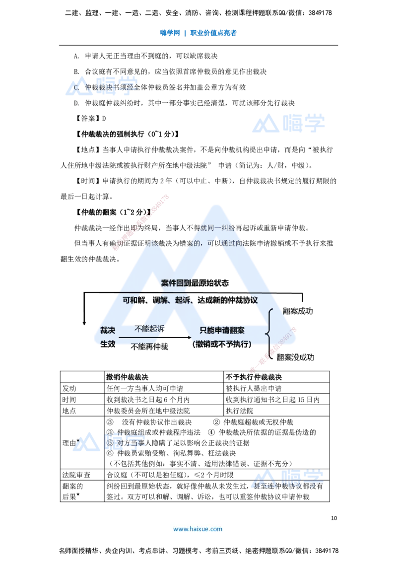 26.2025陈印-名师精讲通关-第十章（26）10.1建设工程争议和解、调解制度、10.2仲裁制度_2026年一建法规_2025年一建法规SVIP_02-基础精讲✿高端面授✿深度强化_讲义