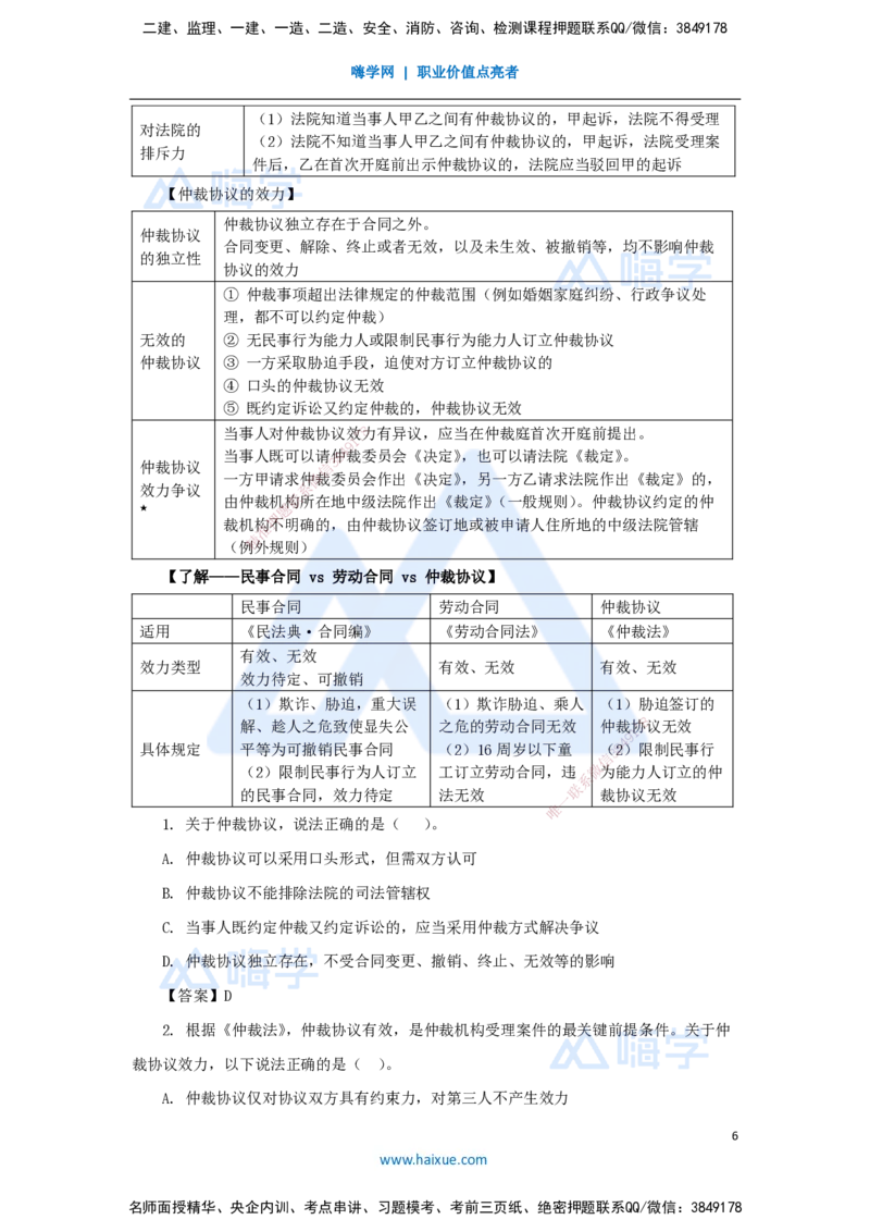 26.2025陈印-名师精讲通关-第十章（26）10.1建设工程争议和解、调解制度、10.2仲裁制度_2026年一建法规_2025年一建法规SVIP_02-基础精讲✿高端面授✿深度强化_讲义