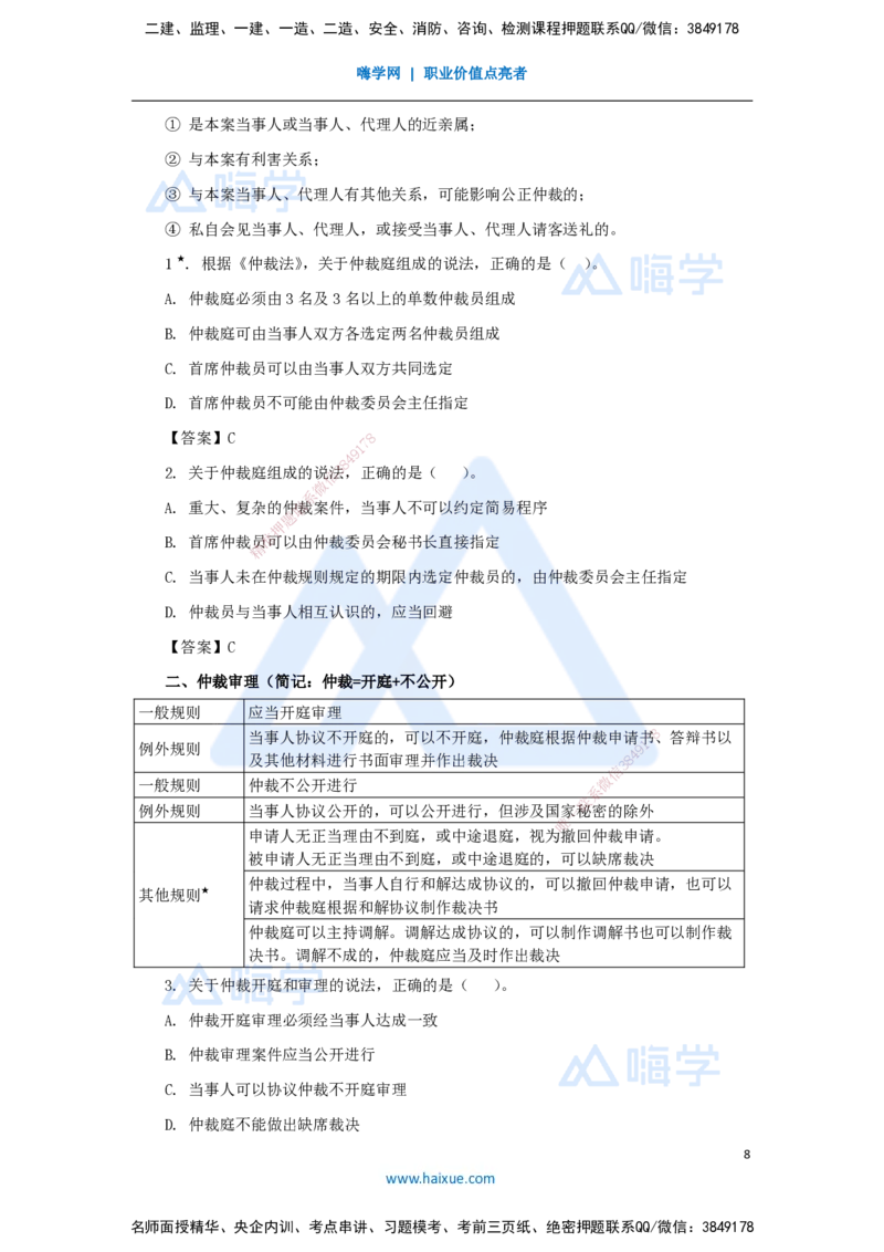 26.2025陈印-名师精讲通关-第十章（26）10.1建设工程争议和解、调解制度、10.2仲裁制度_2026年一建法规_2025年一建法规SVIP_02-基础精讲✿高端面授✿深度强化_讲义