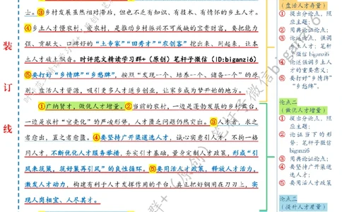 0111---标注白-让人才逐梦乡村_2026考公资料_（57）申论材料_00、笔杆子晨读材料_2024笔杆子晨读_笔杆子1月时政