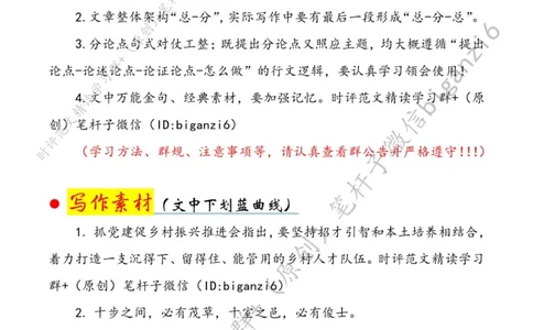 0111---标注白-让人才逐梦乡村_2026考公资料_（57）申论材料_00、笔杆子晨读材料_2024笔杆子晨读_笔杆子1月时政