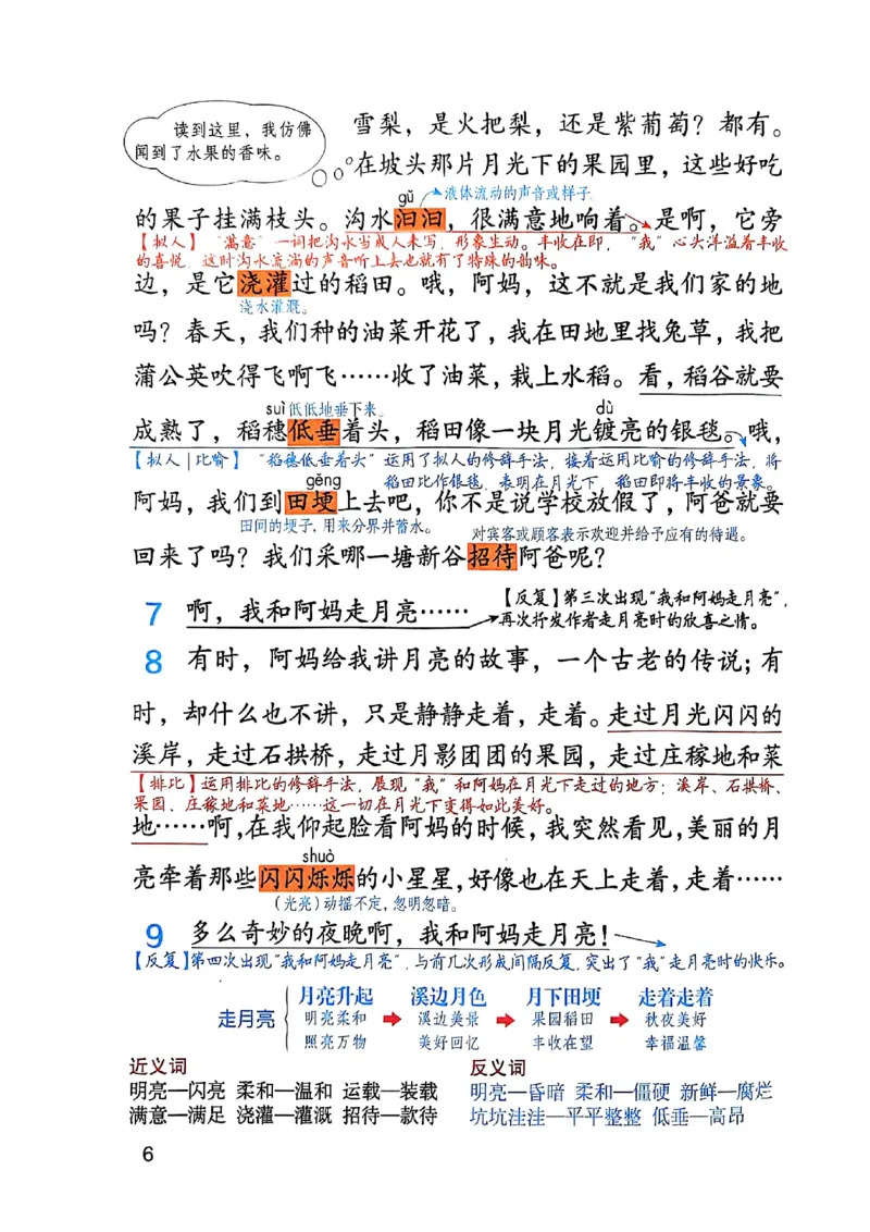 四上语文《课堂笔记》_2025秋《课堂笔记预习课》语文1-6