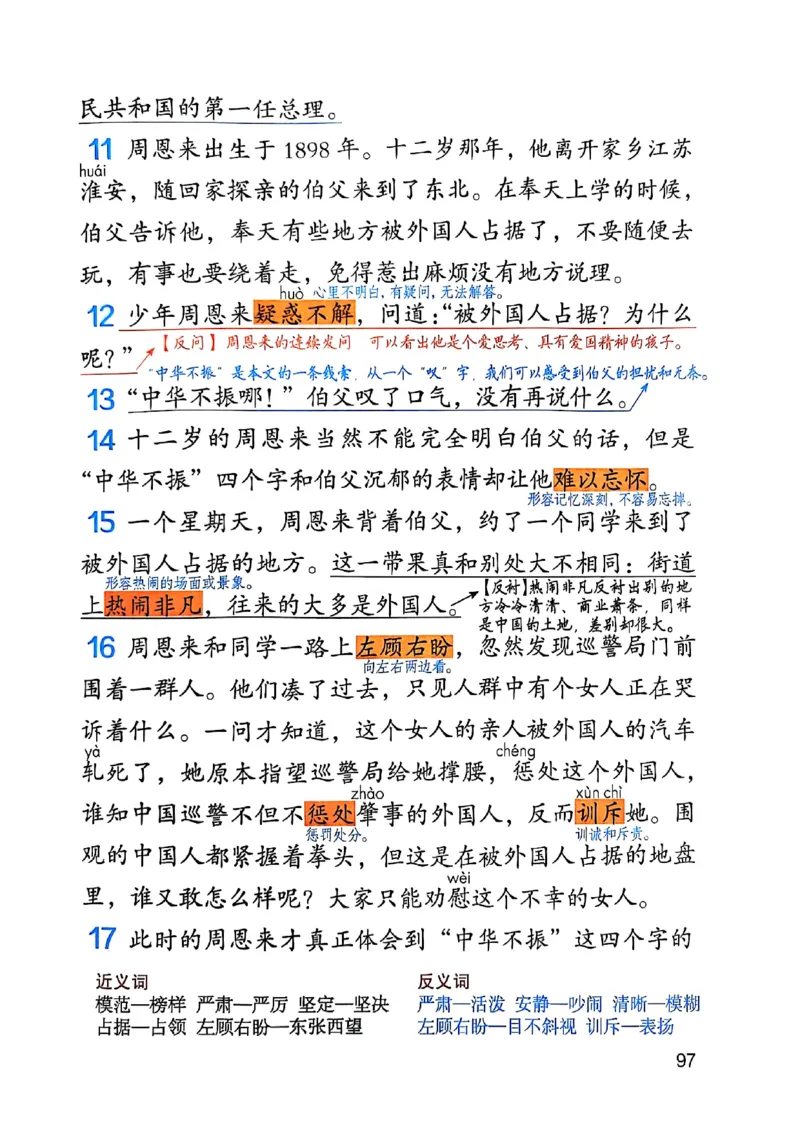 四上语文《课堂笔记》_2025秋《课堂笔记预习课》语文1-6