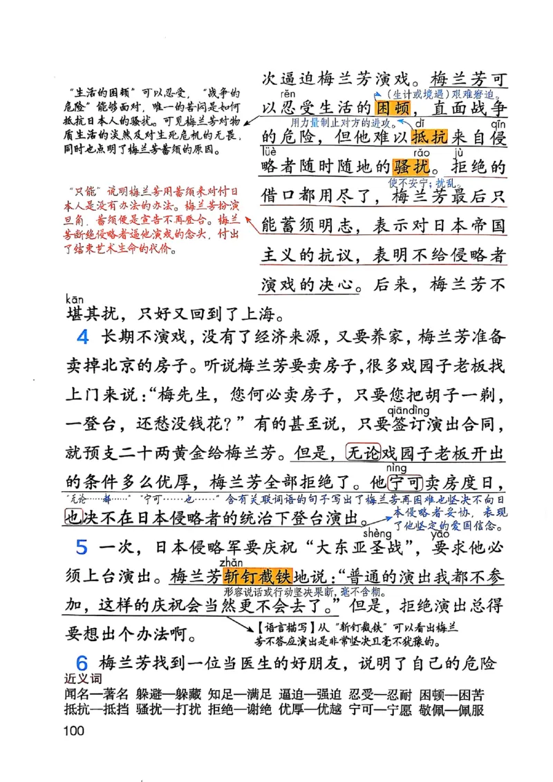 四上语文《课堂笔记》_2025秋《课堂笔记预习课》语文1-6