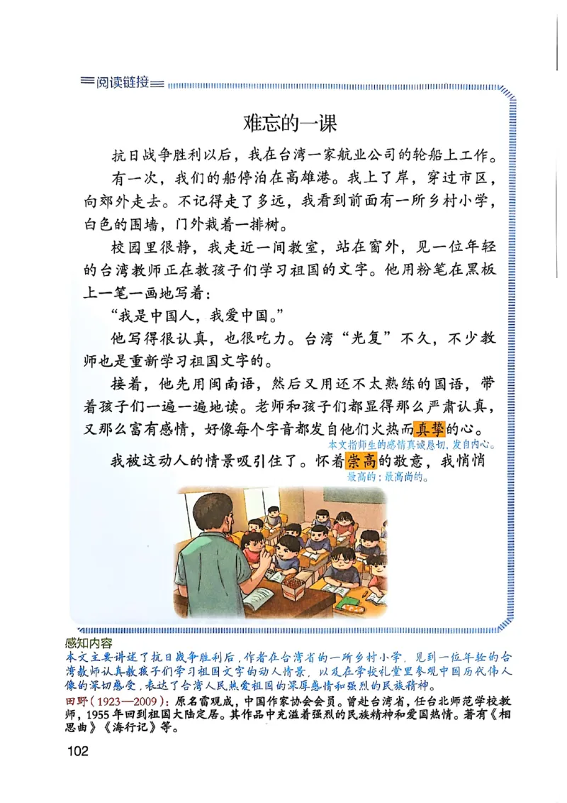 四上语文《课堂笔记》_2025秋《课堂笔记预习课》语文1-6