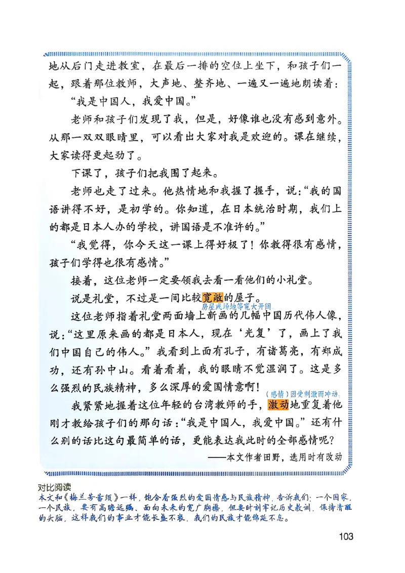 四上语文《课堂笔记》_2025秋《课堂笔记预习课》语文1-6
