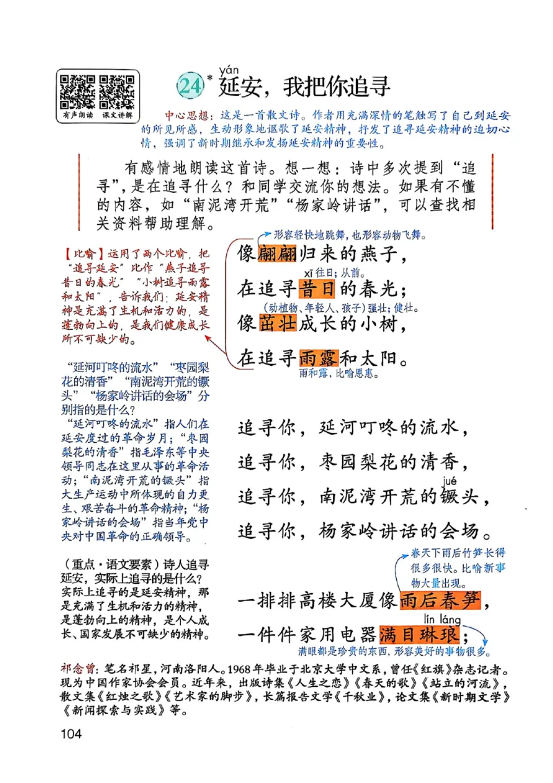 四上语文《课堂笔记》_2025秋《课堂笔记预习课》语文1-6