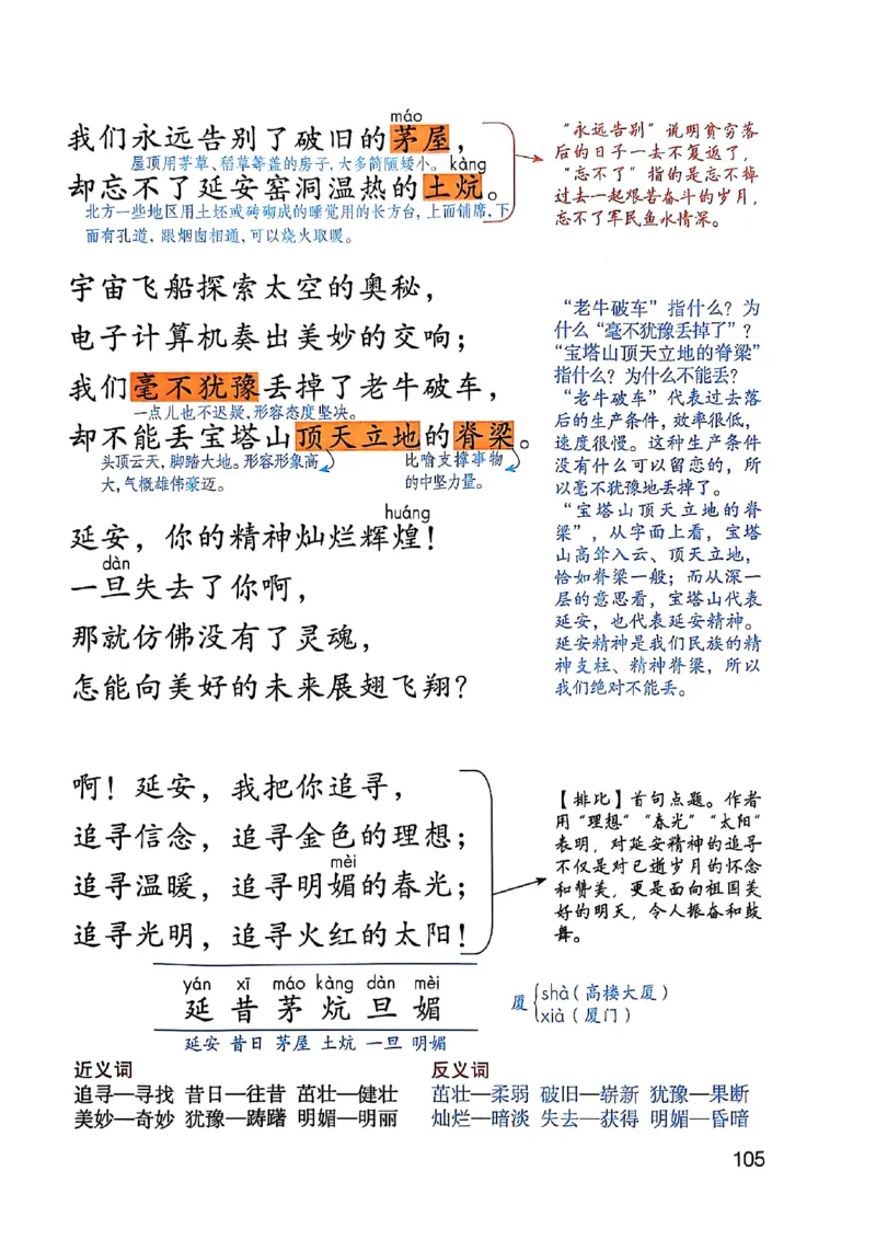 四上语文《课堂笔记》_2025秋《课堂笔记预习课》语文1-6