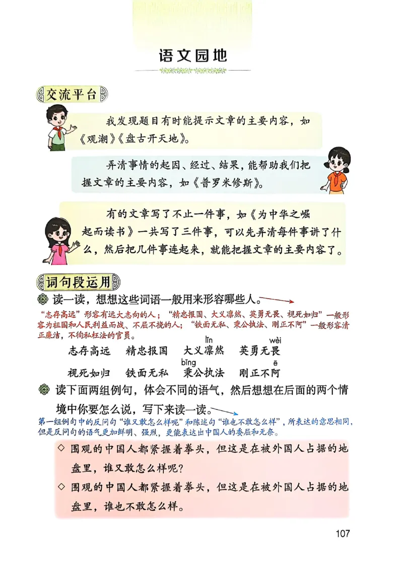 四上语文《课堂笔记》_2025秋《课堂笔记预习课》语文1-6