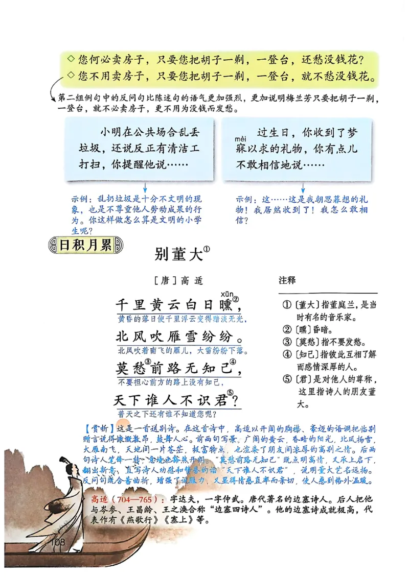 四上语文《课堂笔记》_2025秋《课堂笔记预习课》语文1-6